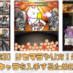 【僕殺3】リセマラやり方！最速で強キャラを入手するためのコツ